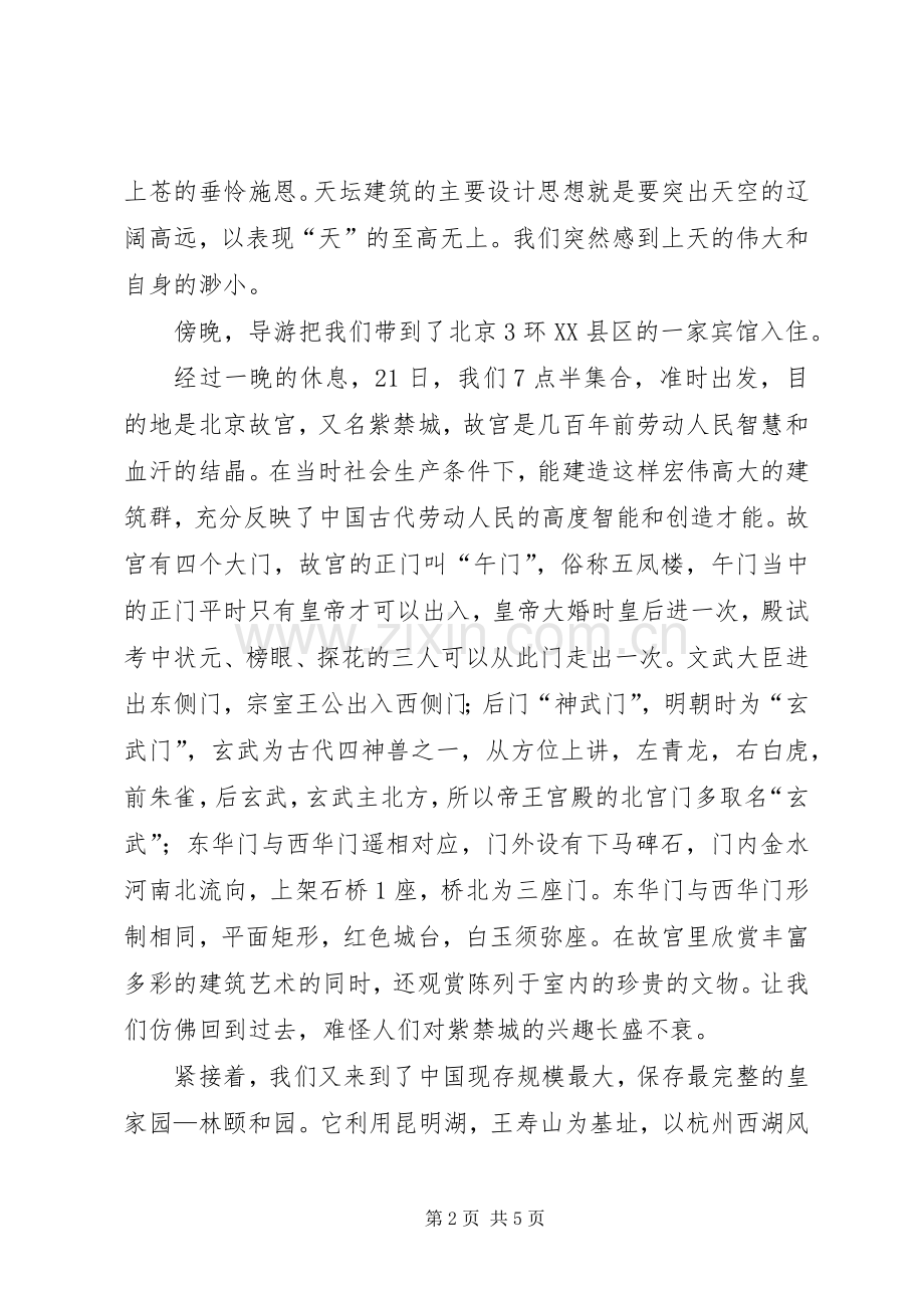 北京考察心得体会.docx_第2页