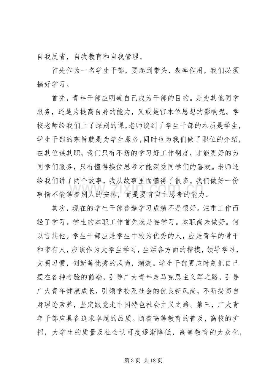 青年马克思主义工程培训心得（8篇）.docx_第3页