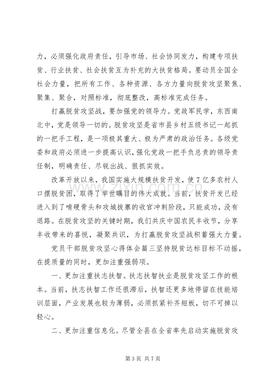 20XX年党员干部脱贫攻坚心得体会范文5篇.docx_第3页