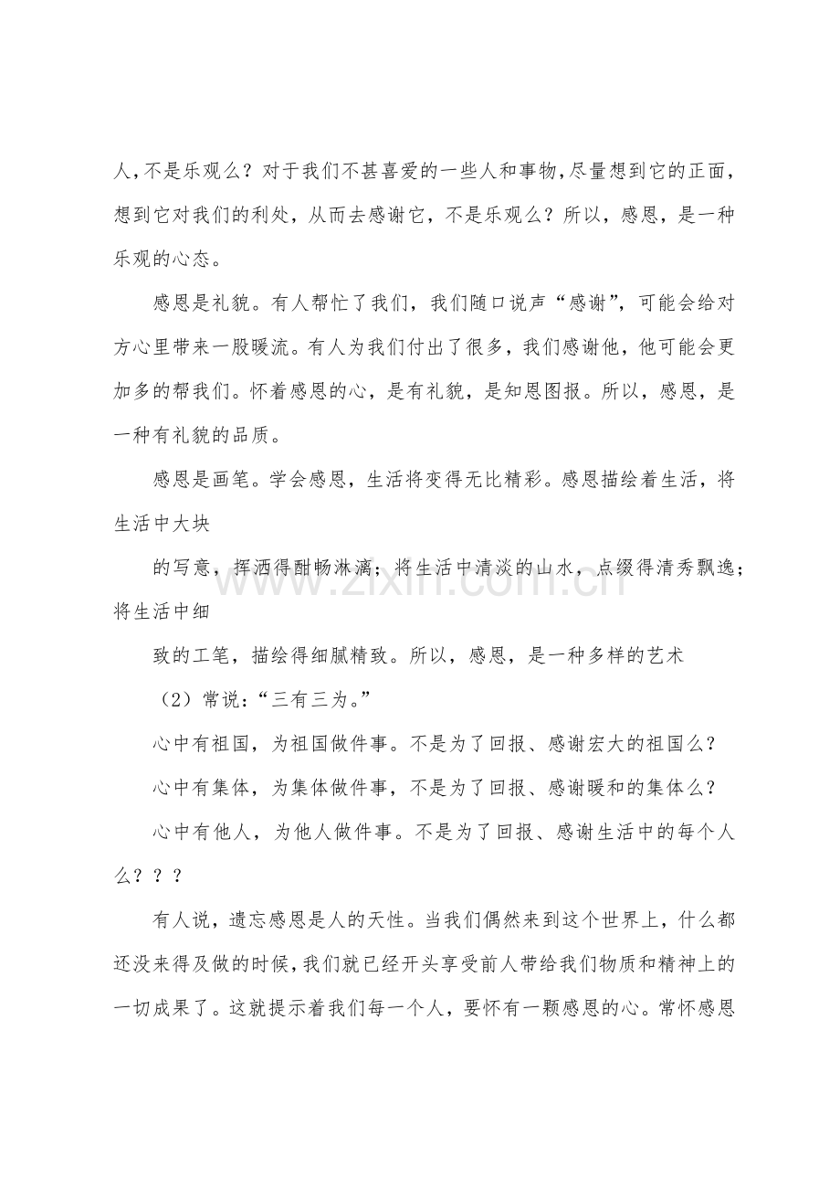 心存感恩主题班会设计教案.docx_第3页