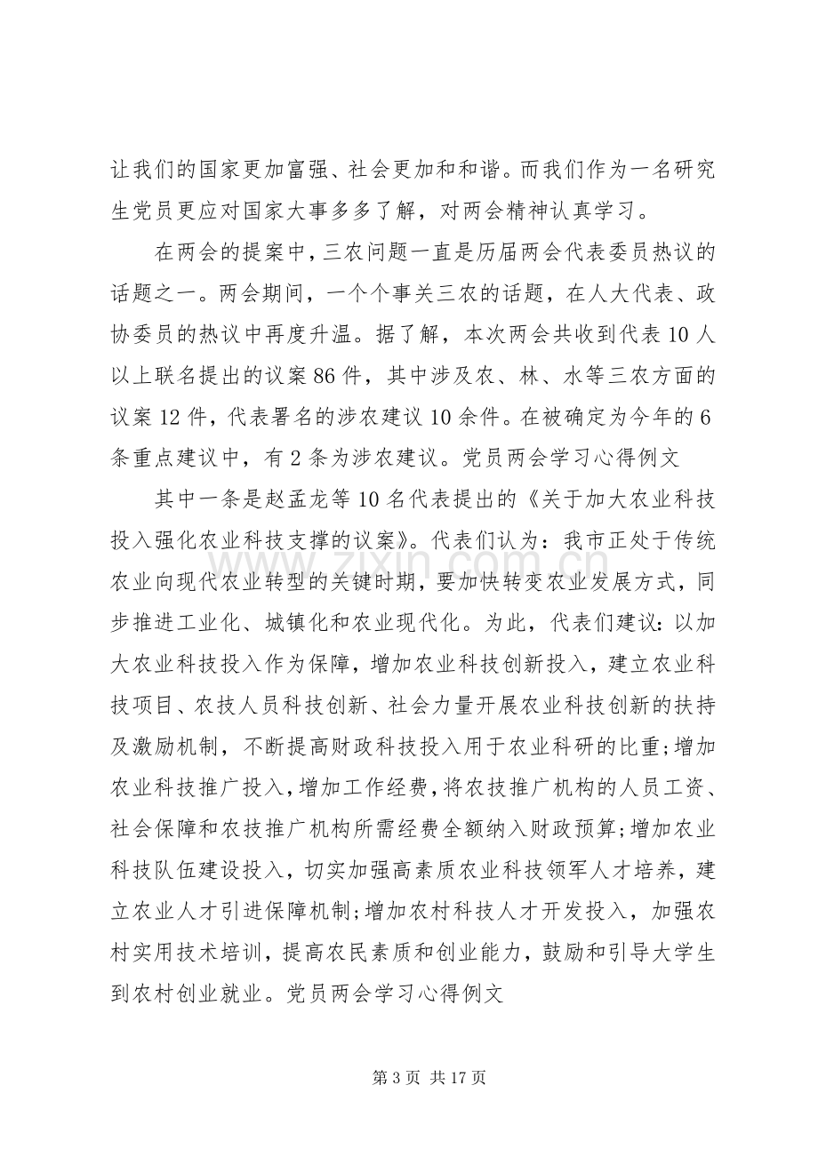 20XX年全国两会精神学习心得体会.docx_第3页