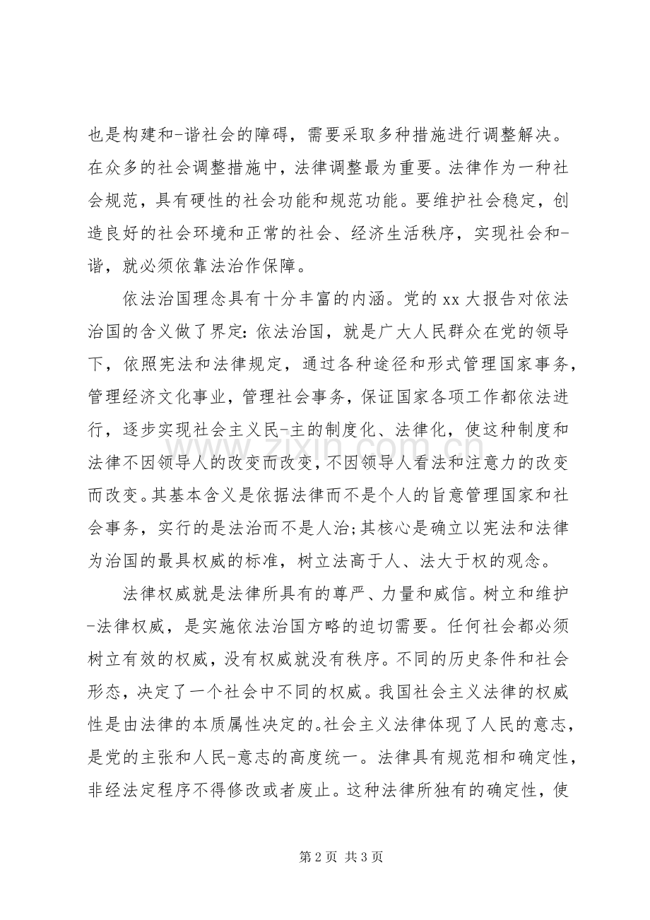 党员依法治国心得体会.docx_第2页