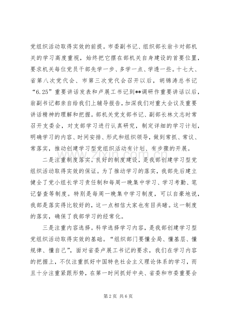 党组织建设座谈会上的发言提纲.docx_第2页