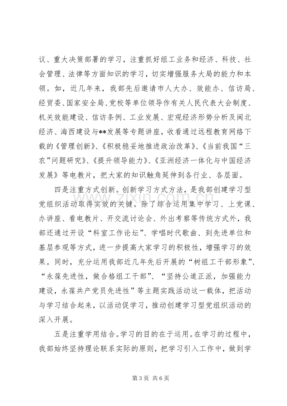 党组织建设座谈会上的发言提纲.docx_第3页