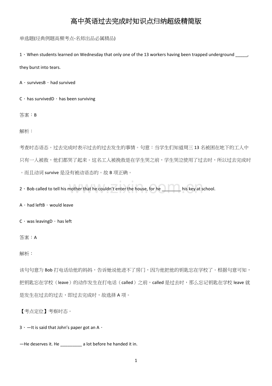 高中英语过去完成时知识点归纳超级精简版.docx_第1页