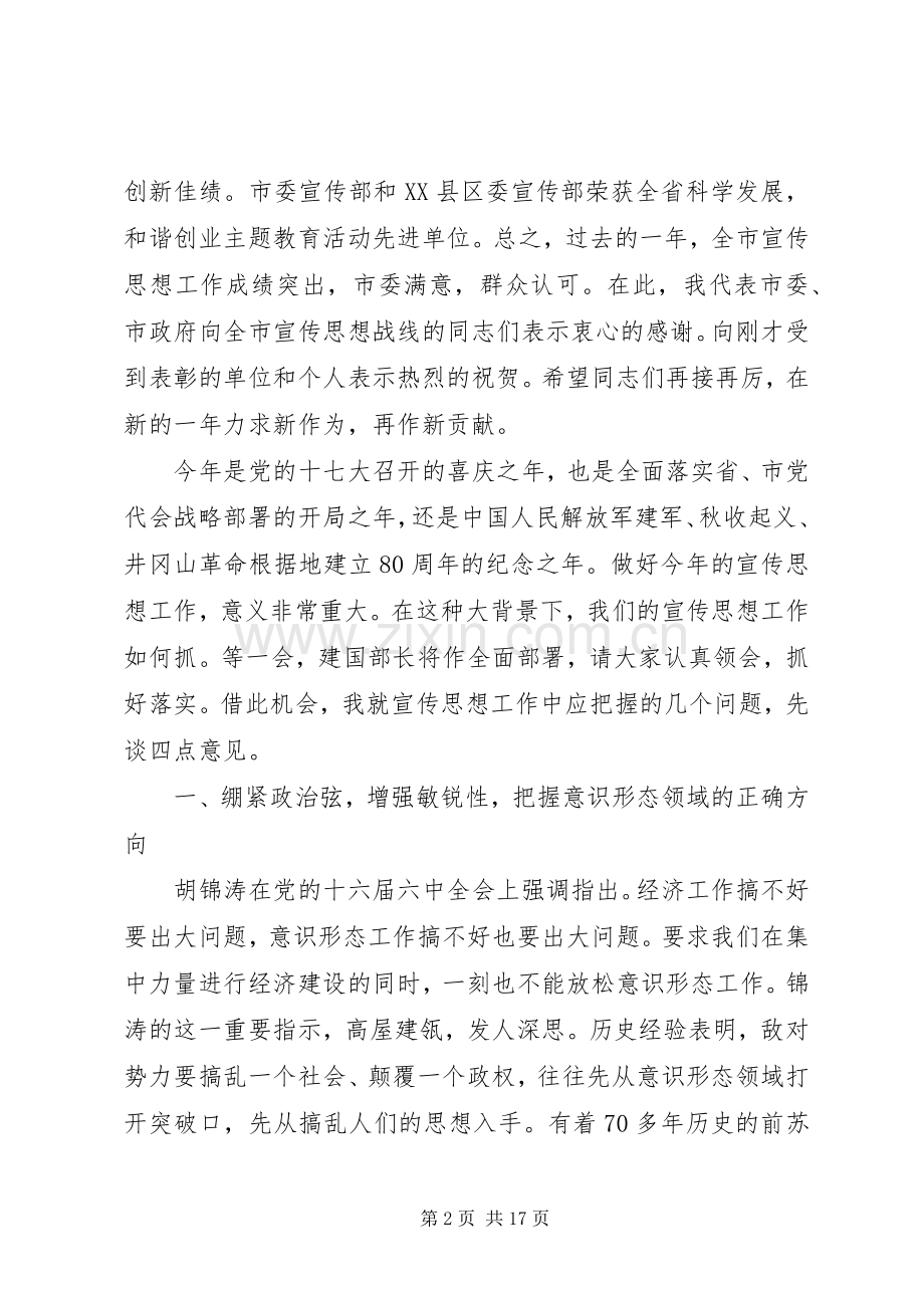 宣传部长会议上的讲话.docx_第2页