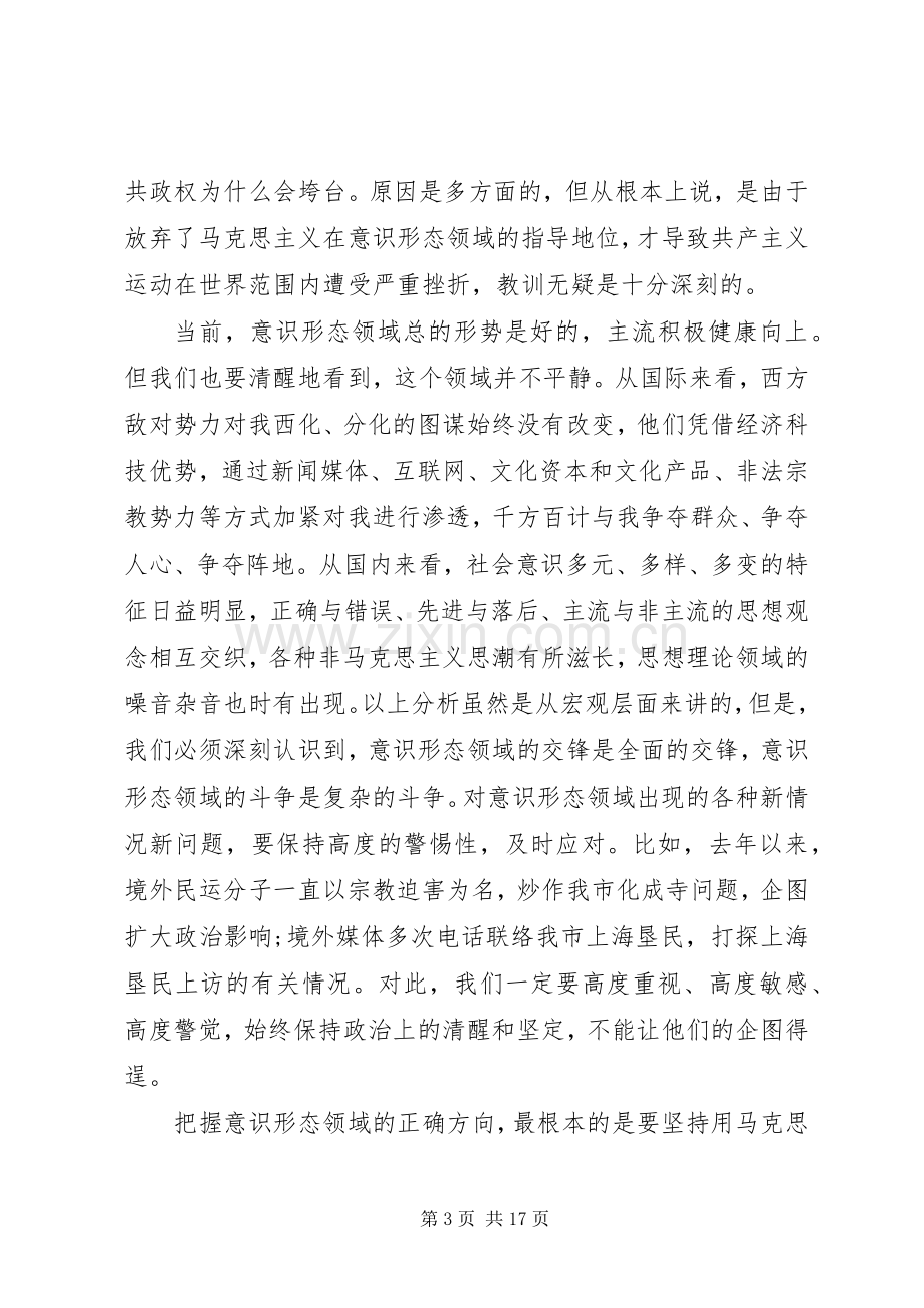 宣传部长会议上的讲话.docx_第3页