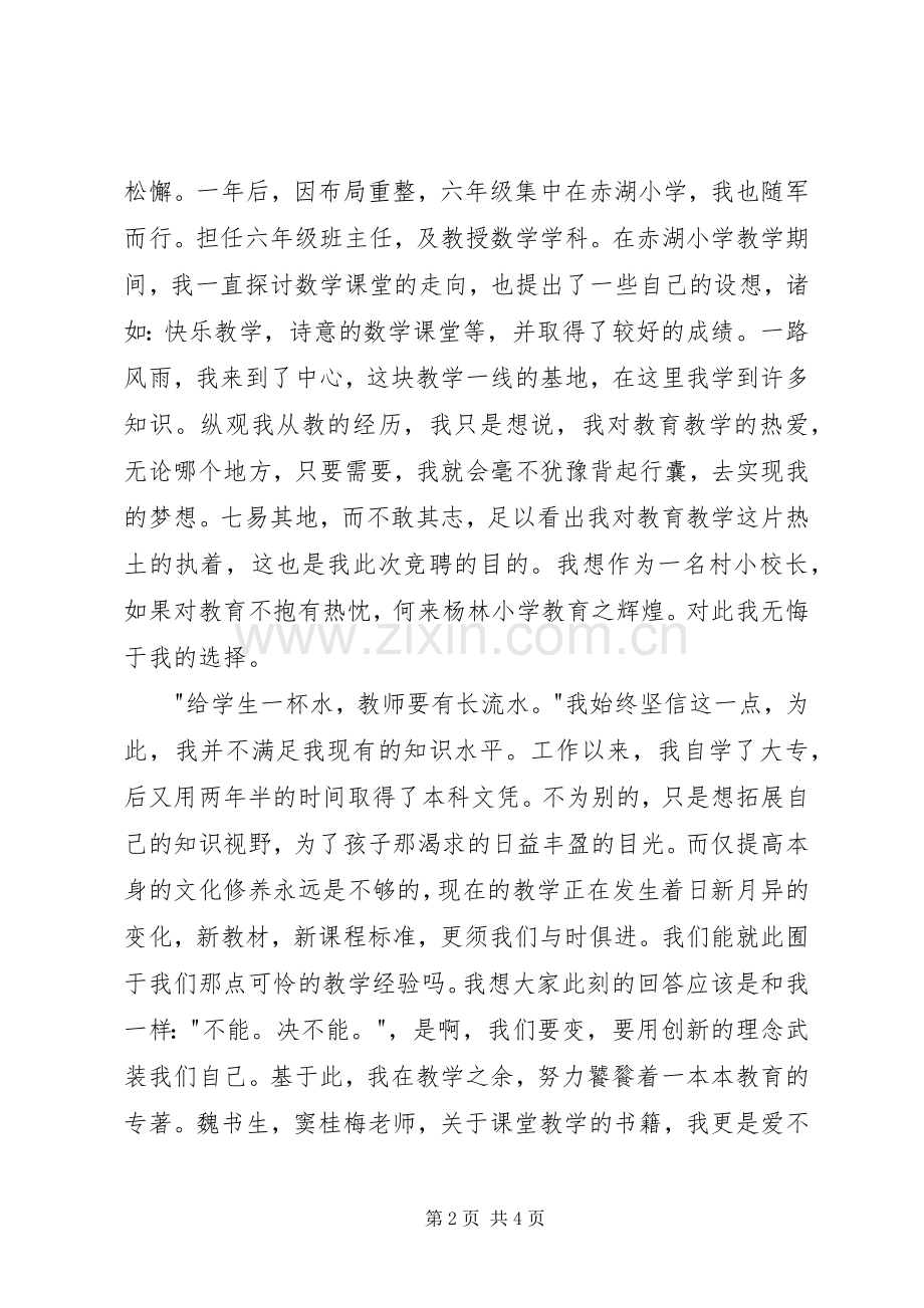 村小校长竞聘演讲稿.docx_第2页