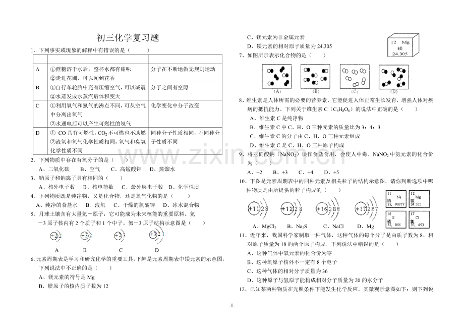 初三化学上册复习题.doc_第1页