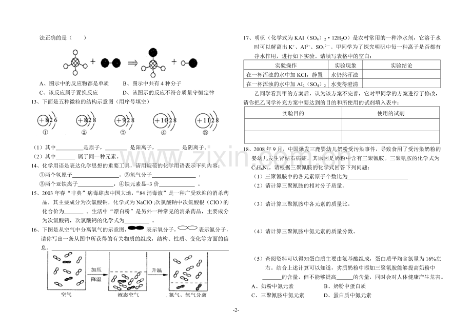 初三化学上册复习题.doc_第2页