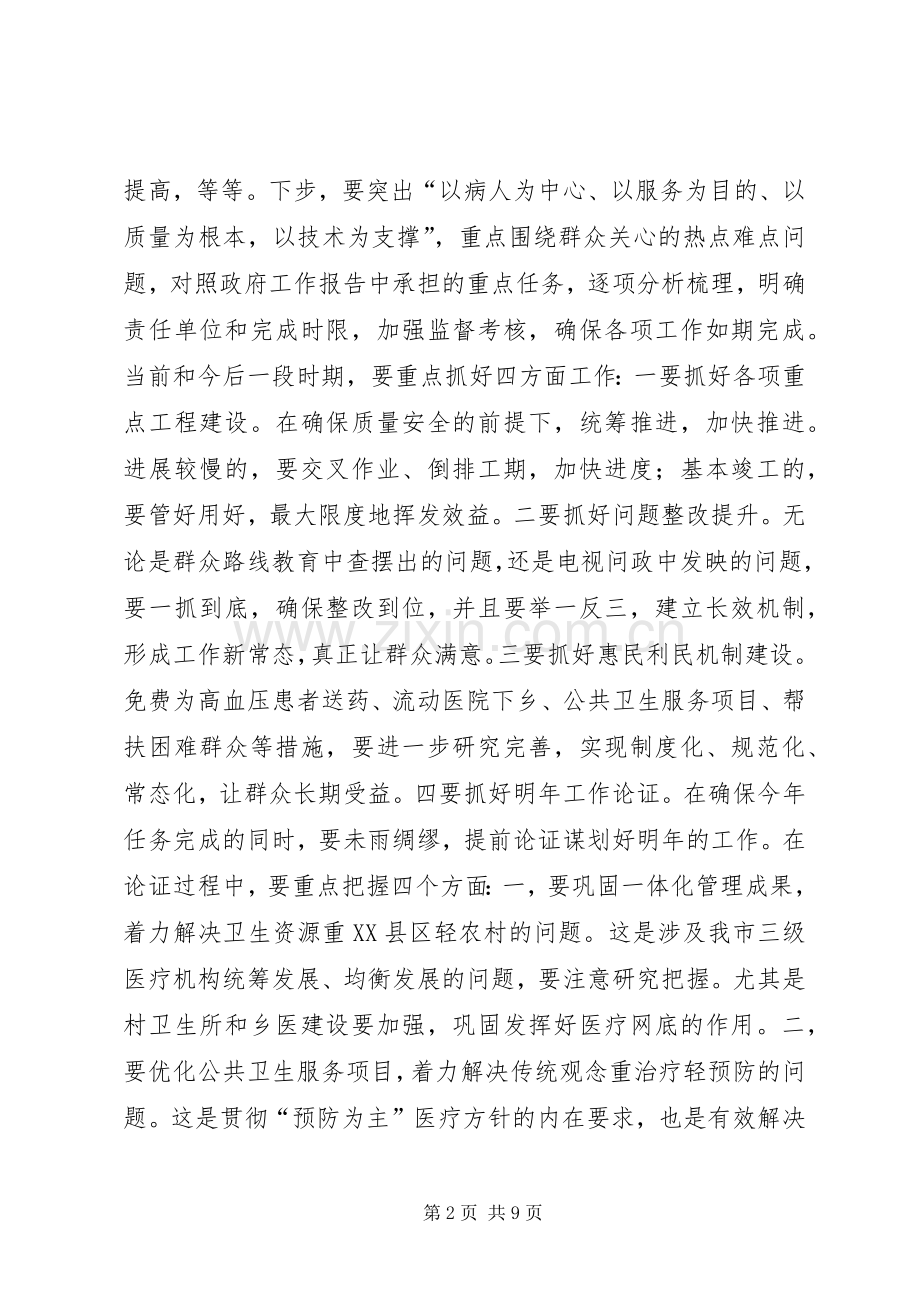 重点工作调度会讲话稿.docx_第2页