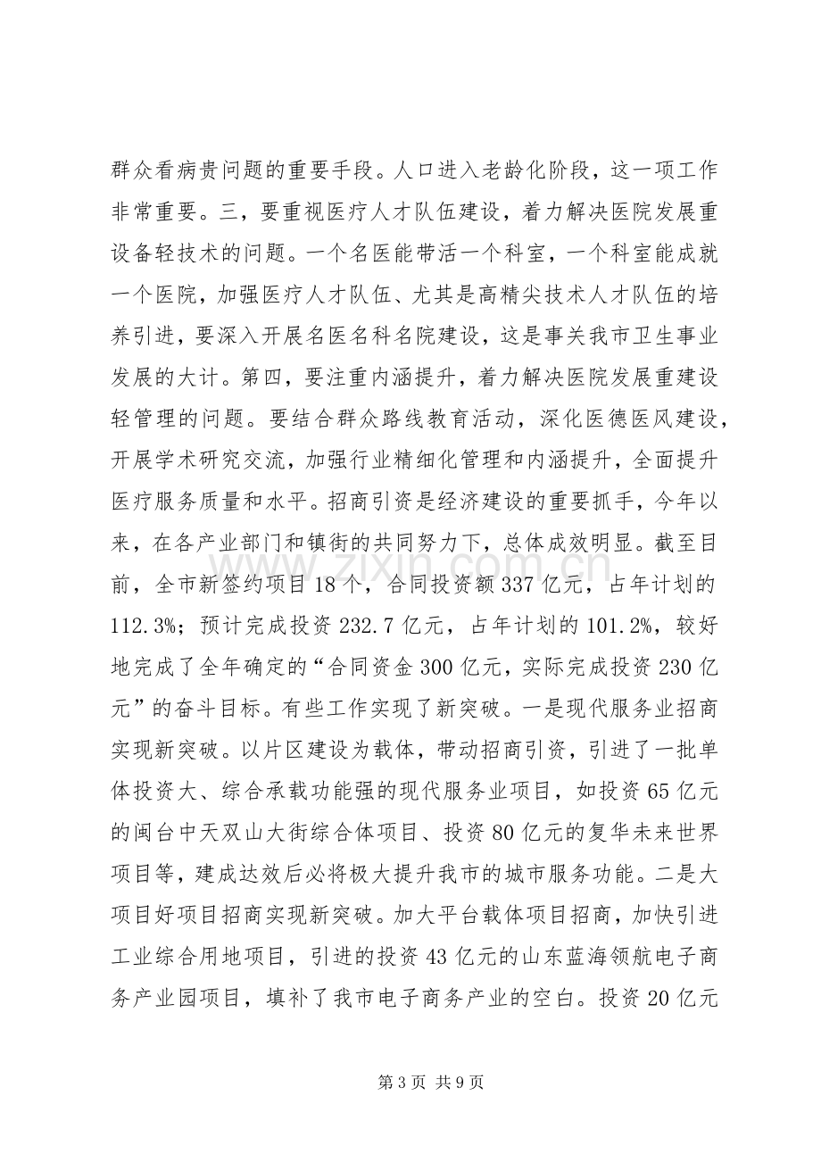 重点工作调度会讲话稿.docx_第3页