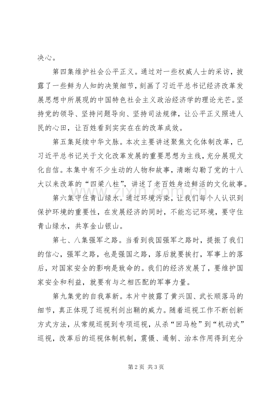 观看将改革进行到底全集心得体会.docx_第2页