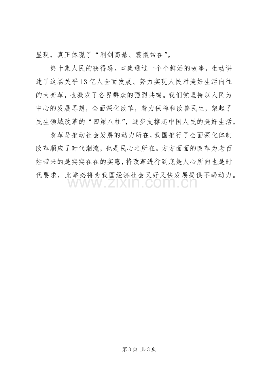 观看将改革进行到底全集心得体会.docx_第3页