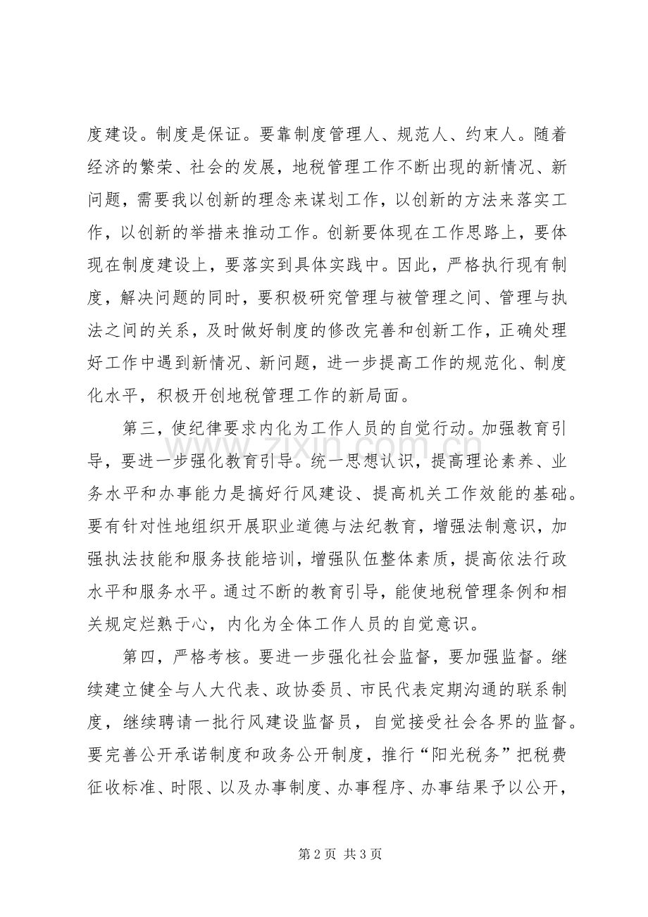 地税局长在效能监察推介会讲话.docx_第2页