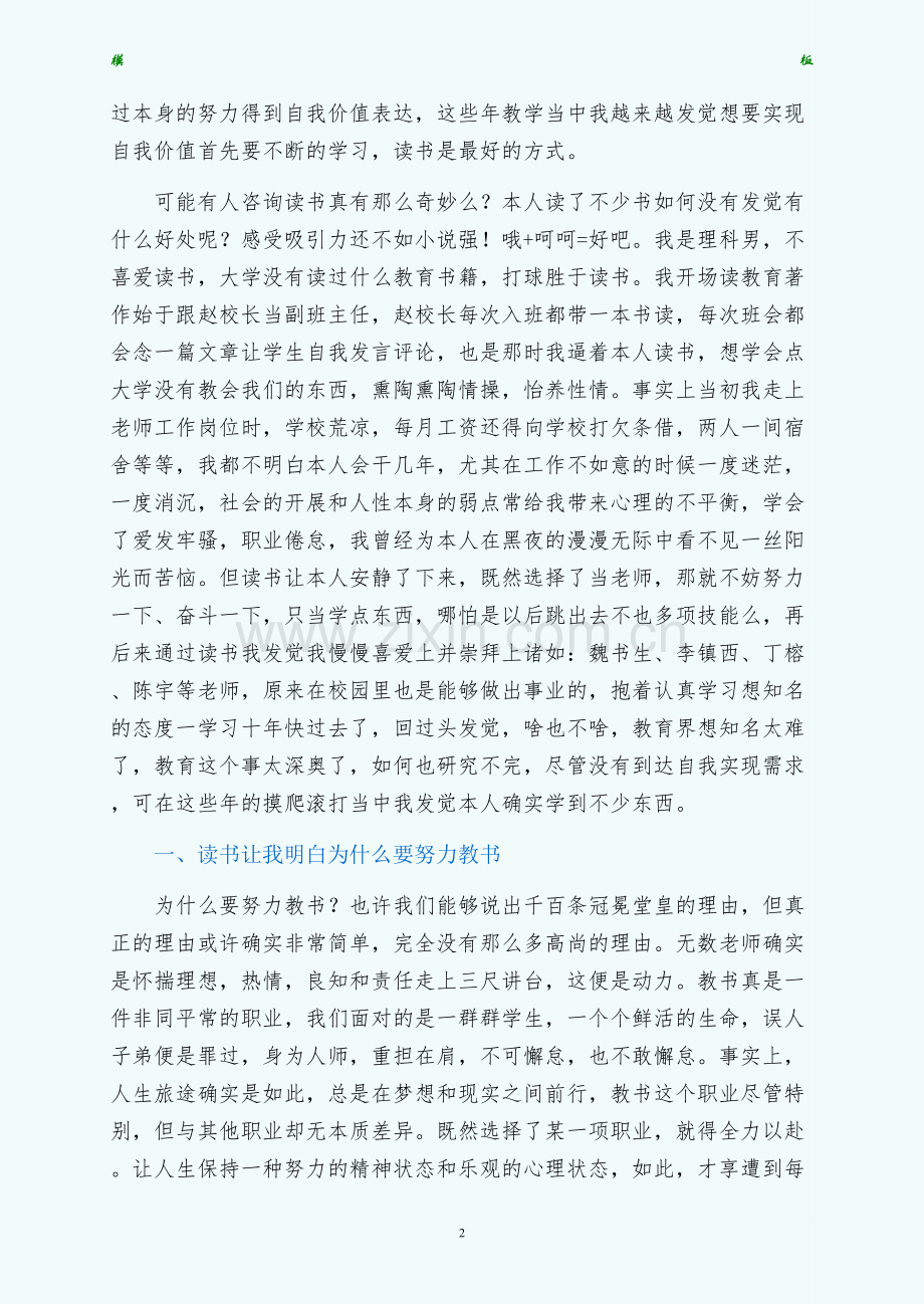 读书交流会上的发言稿2参考.docx_第2页