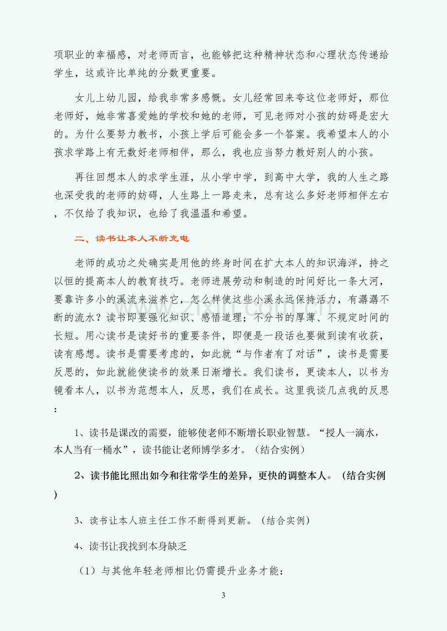 读书交流会上的发言稿2参考.docx_第3页