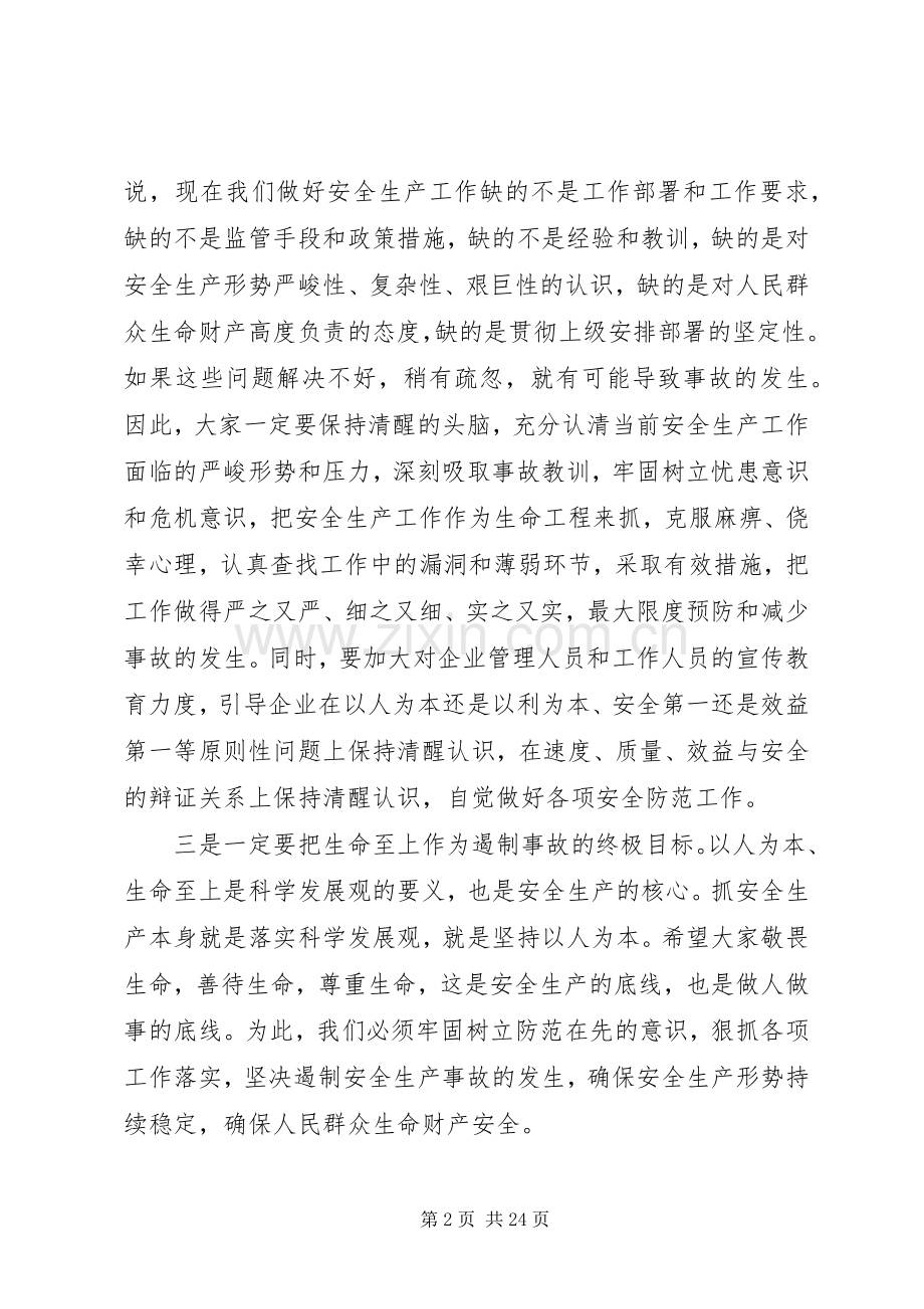 全区安全生产工作会议讲话材料.docx_第2页