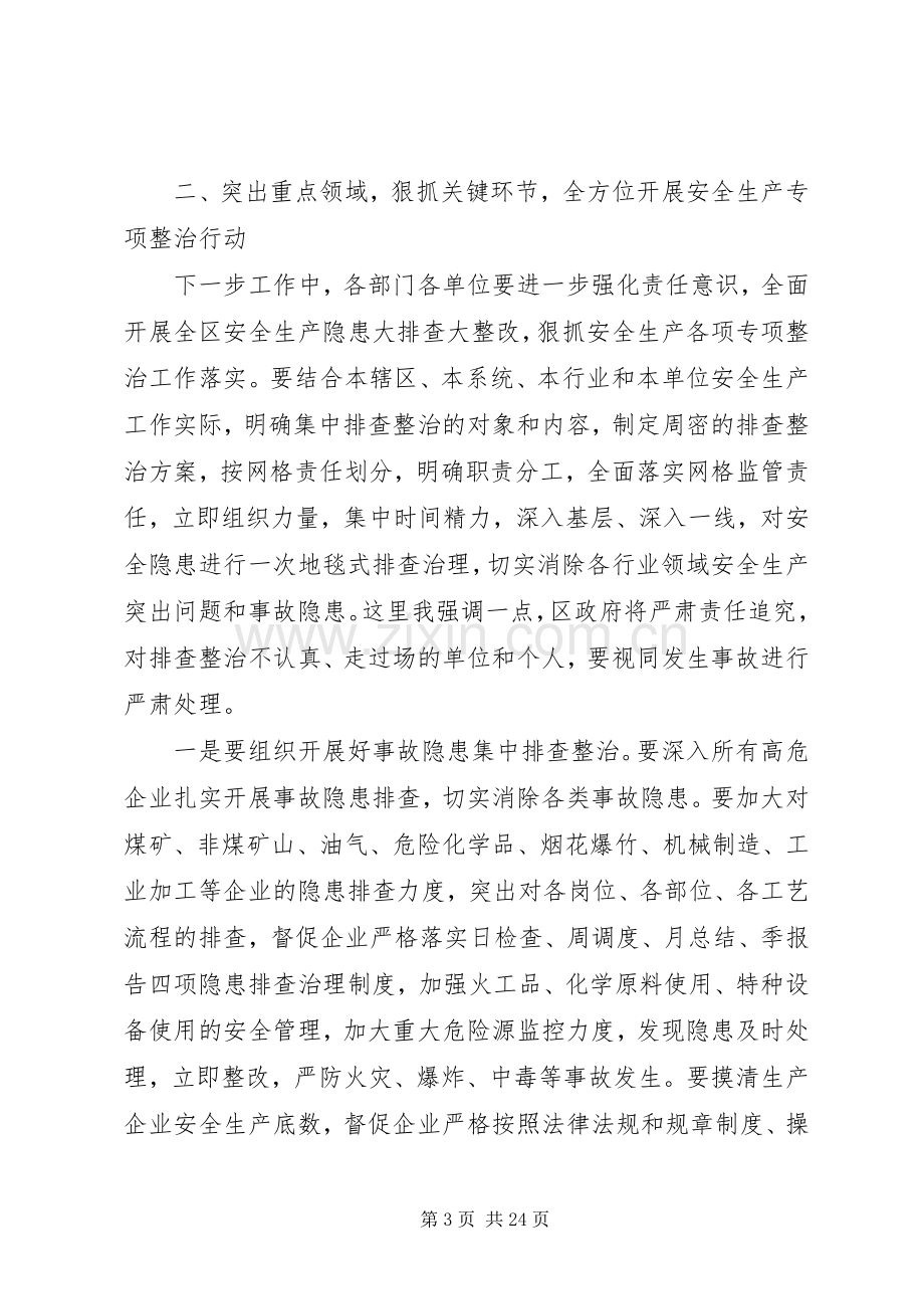 全区安全生产工作会议讲话材料.docx_第3页