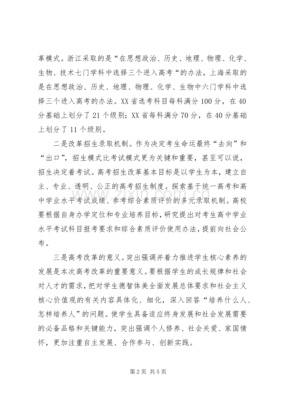 赴上海第一中学和XX县区高级中学考察学习心得体会.docx_第2页