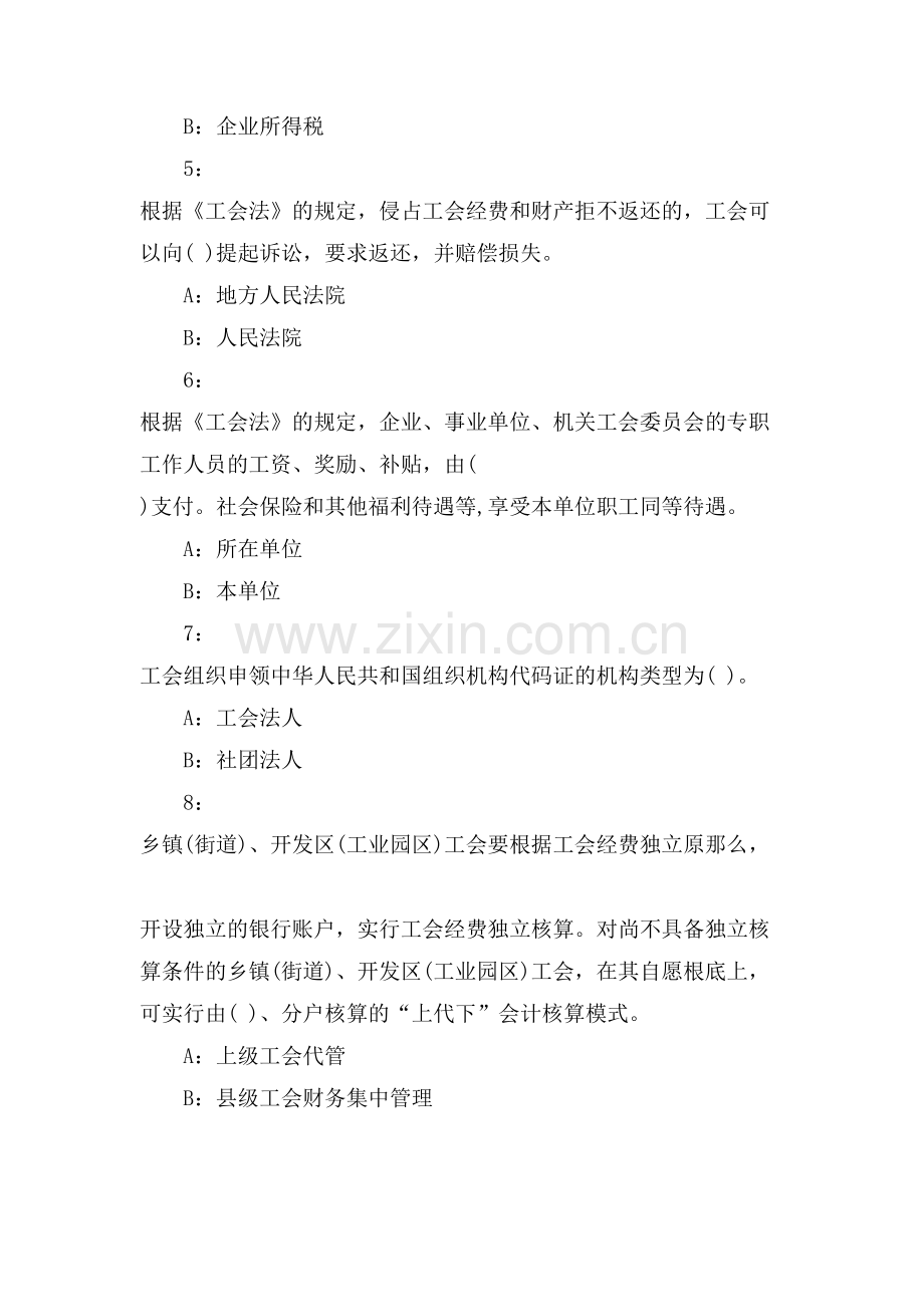 全国工会知识竞赛试题.doc_第2页