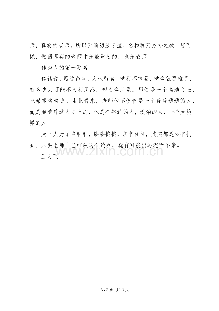 读《给老师的一百条建议》一书的心得体会.docx_第2页