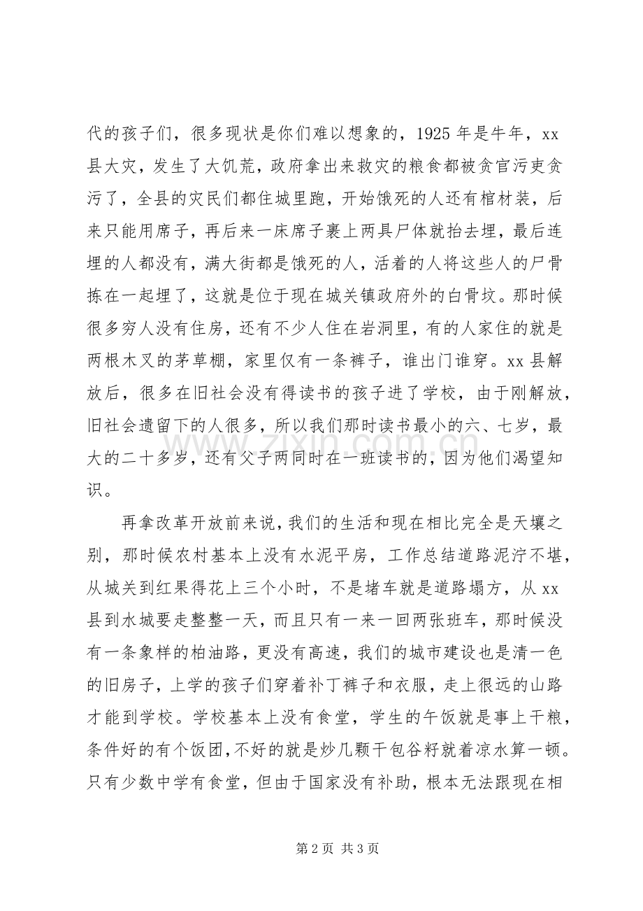 某校践行社会主义核心价值观宣讲稿.docx_第2页