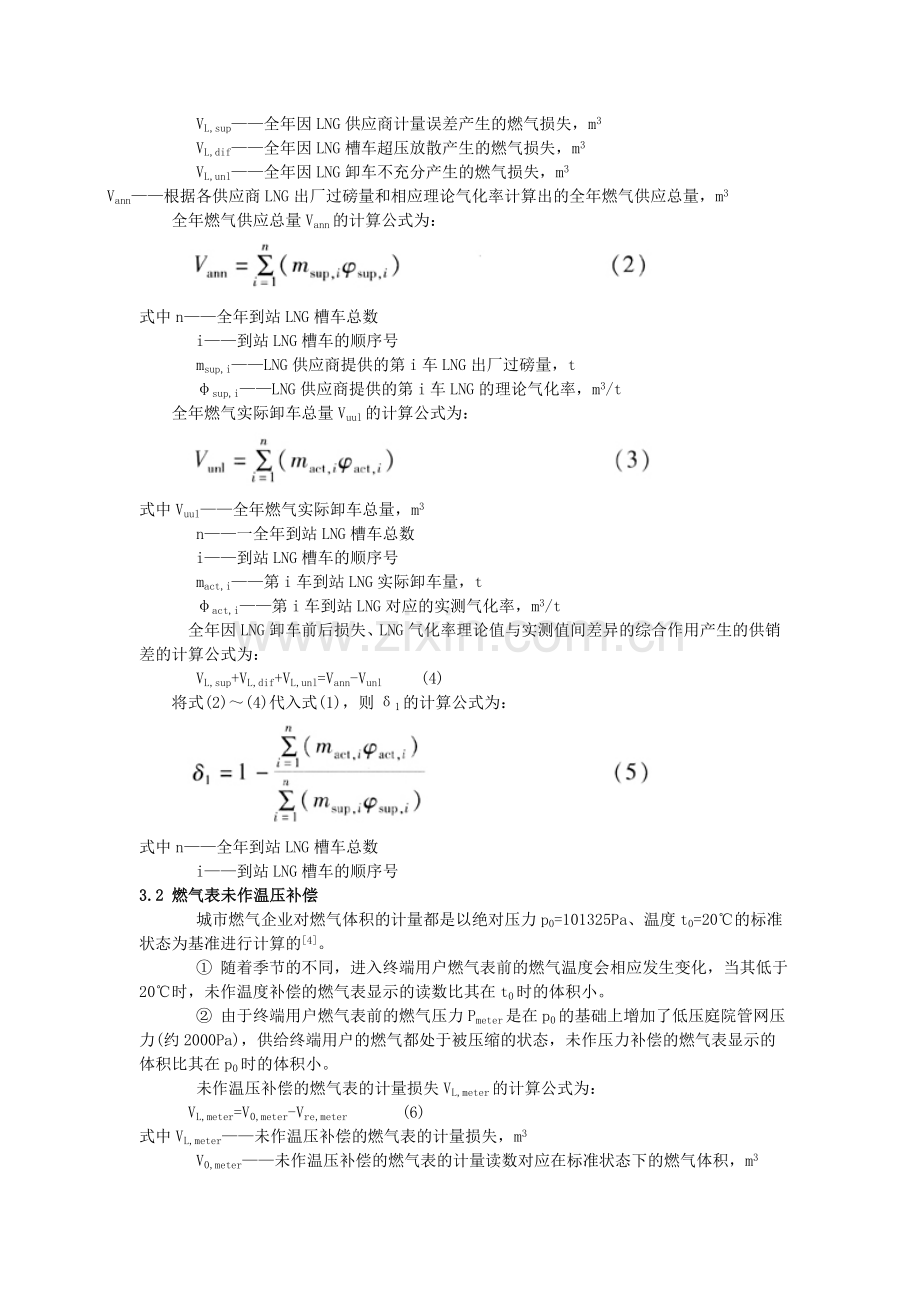 燃气供销差的成因、计算方法和解决方案.doc_第2页