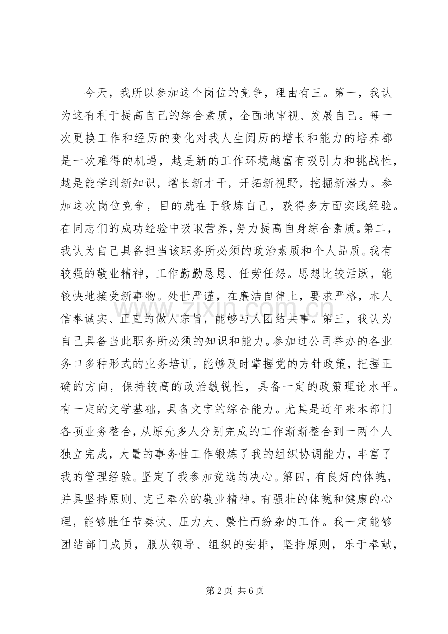 竞选机关中层干部演说.docx_第2页