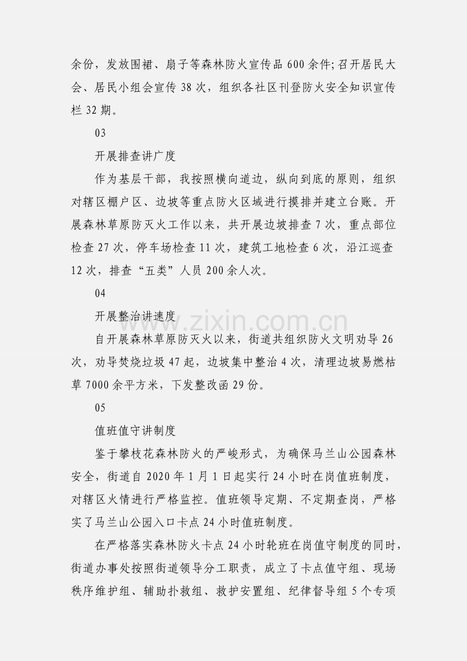 森林草原防灭火心得体会报告.docx_第2页