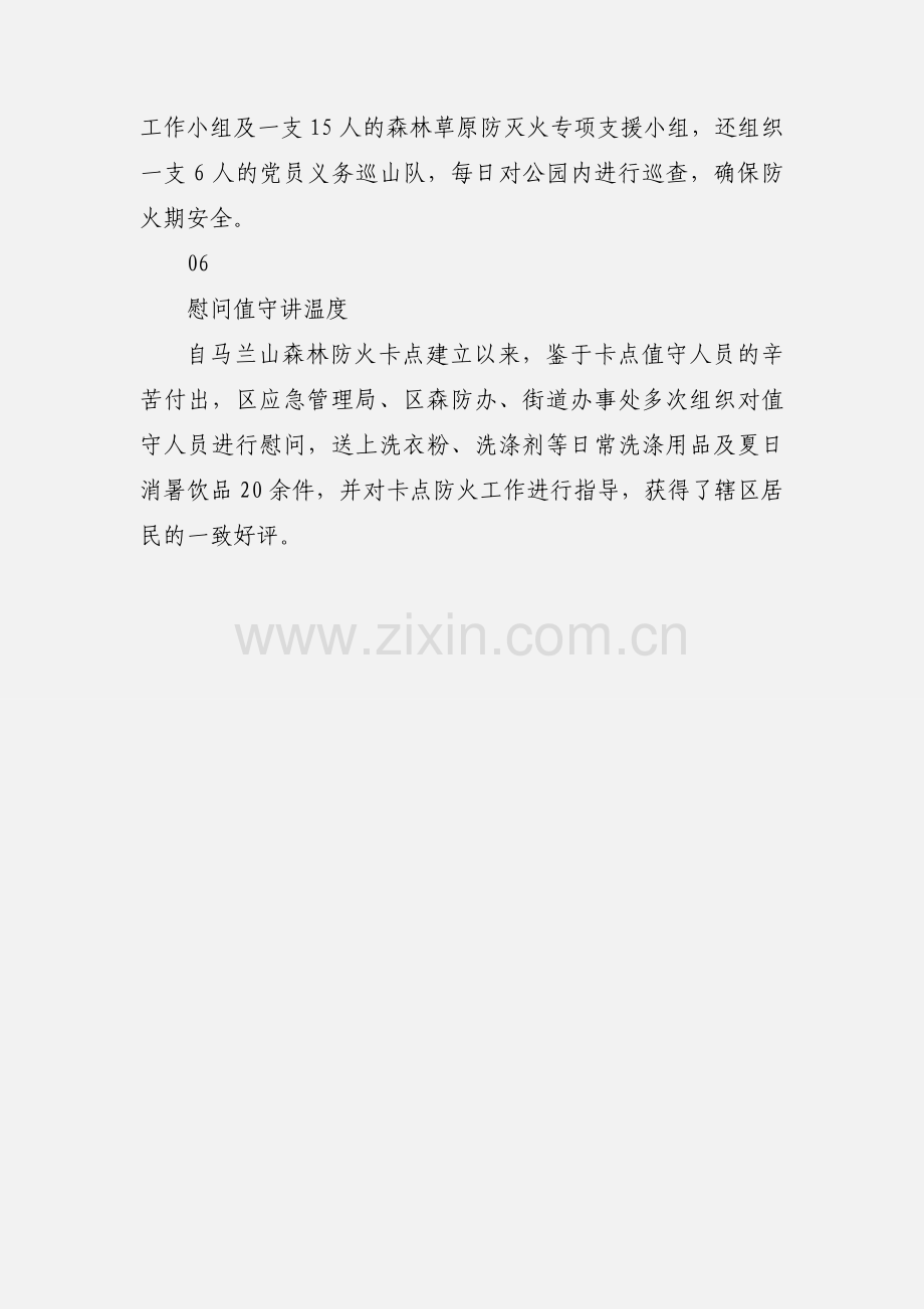 森林草原防灭火心得体会报告.docx_第3页