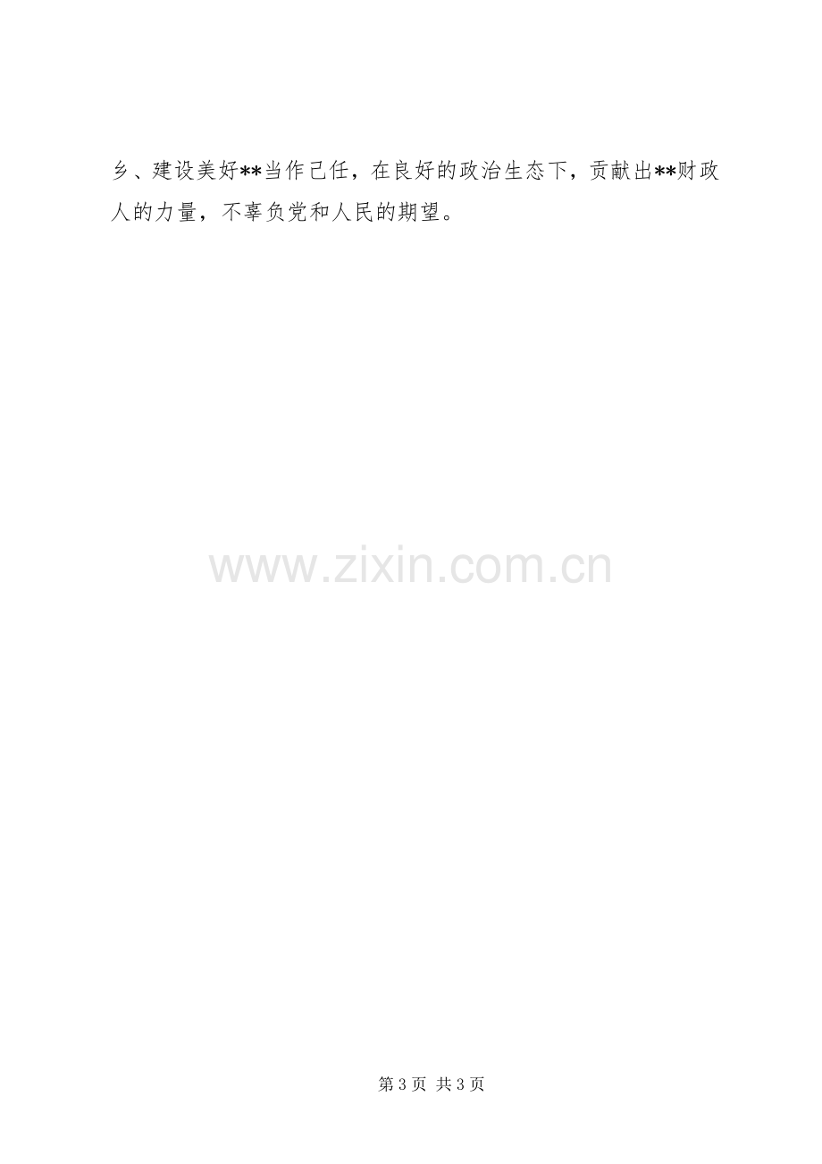 财政局廉政建设心得体会.docx_第3页