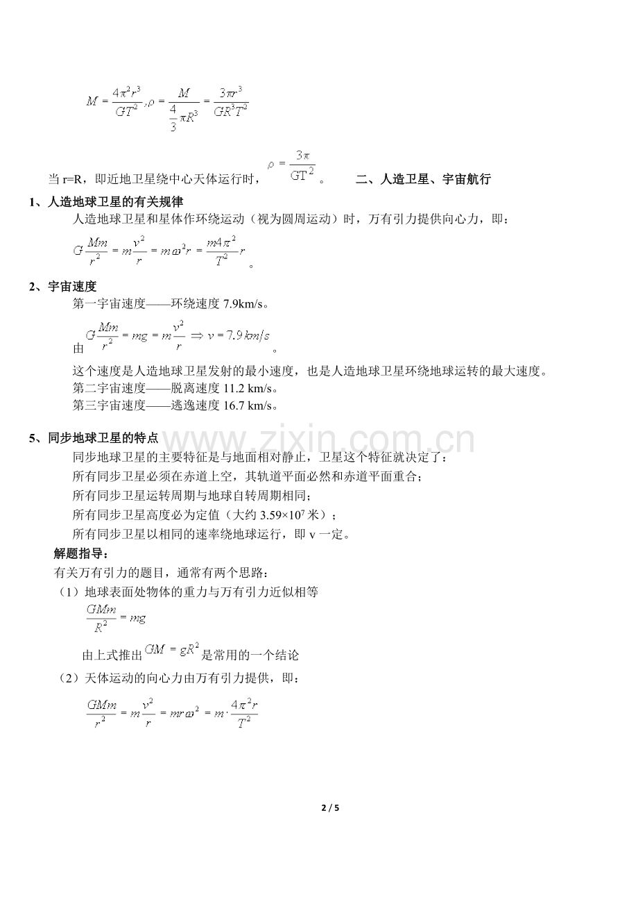 万有引力复习专题L.doc_第2页