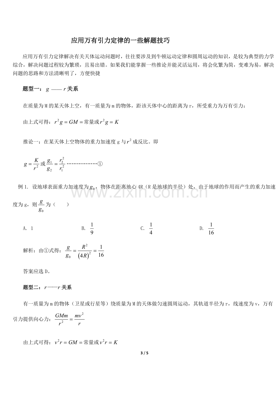 万有引力复习专题L.doc_第3页