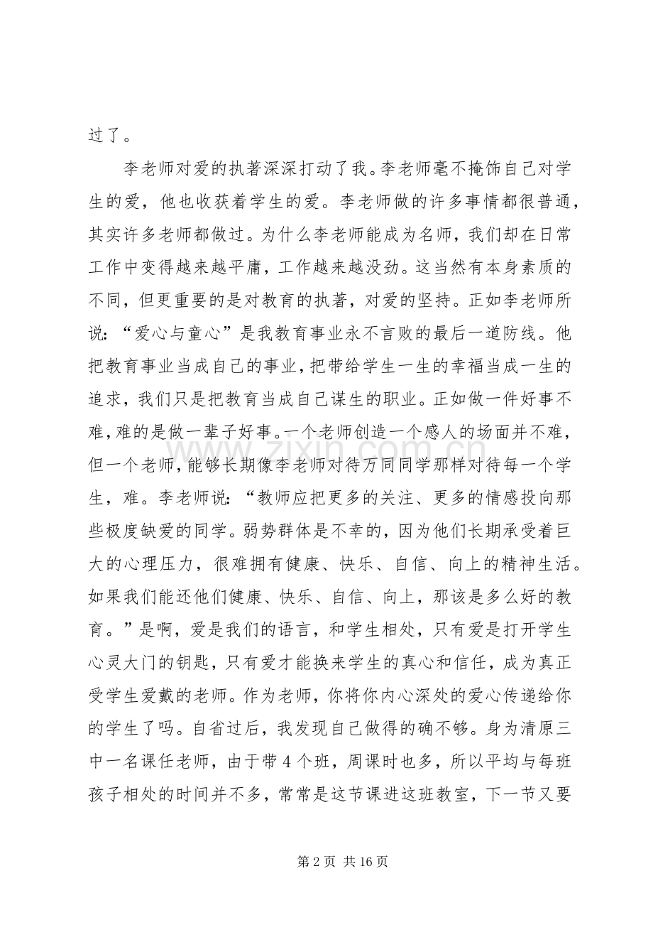 纣王忘国读后感.docx_第2页