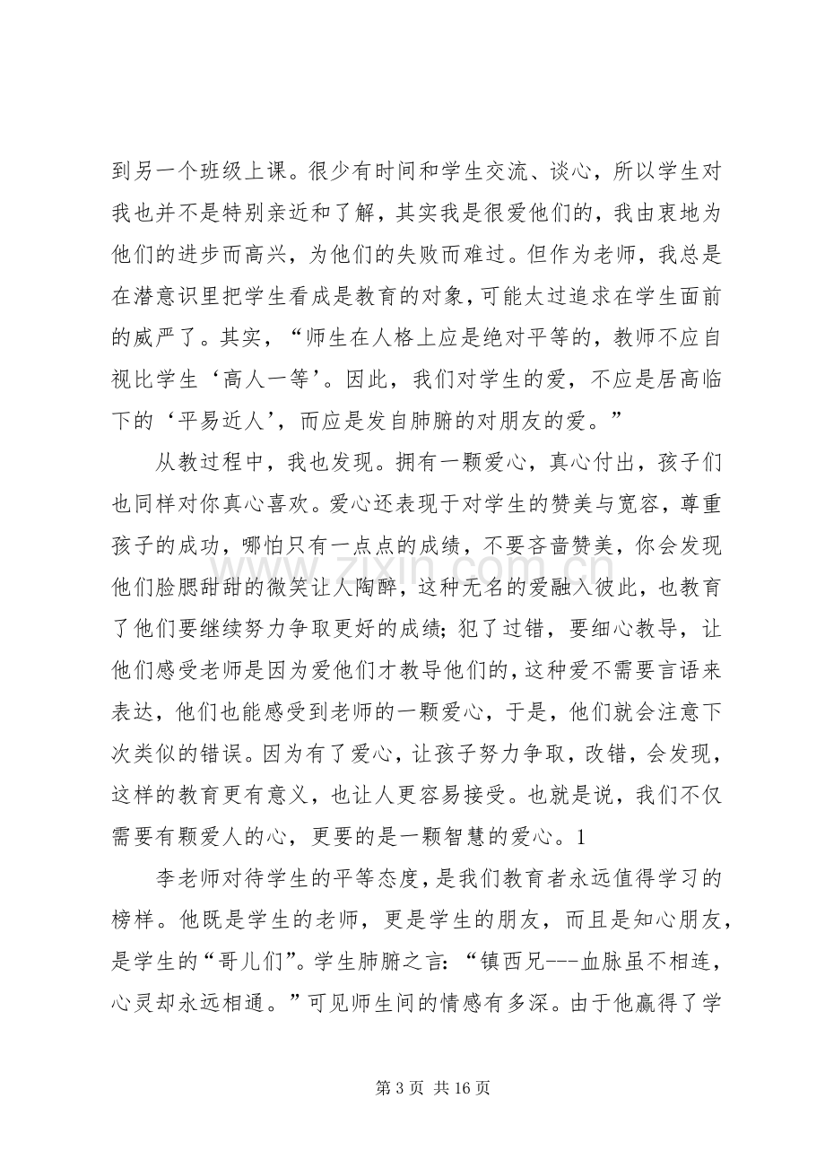 纣王忘国读后感.docx_第3页