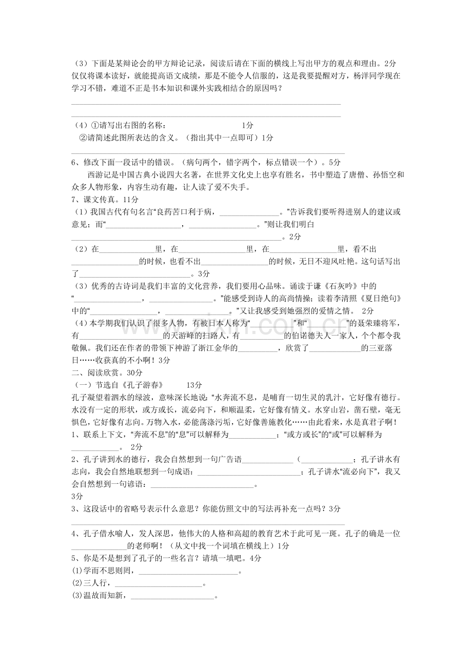 小学六年级语文下册期末测试卷.doc_第2页