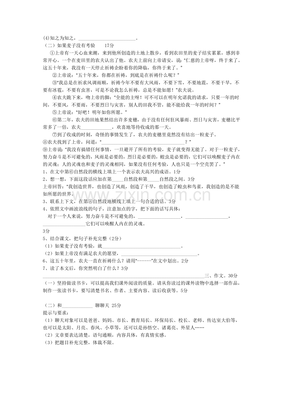 小学六年级语文下册期末测试卷.doc_第3页