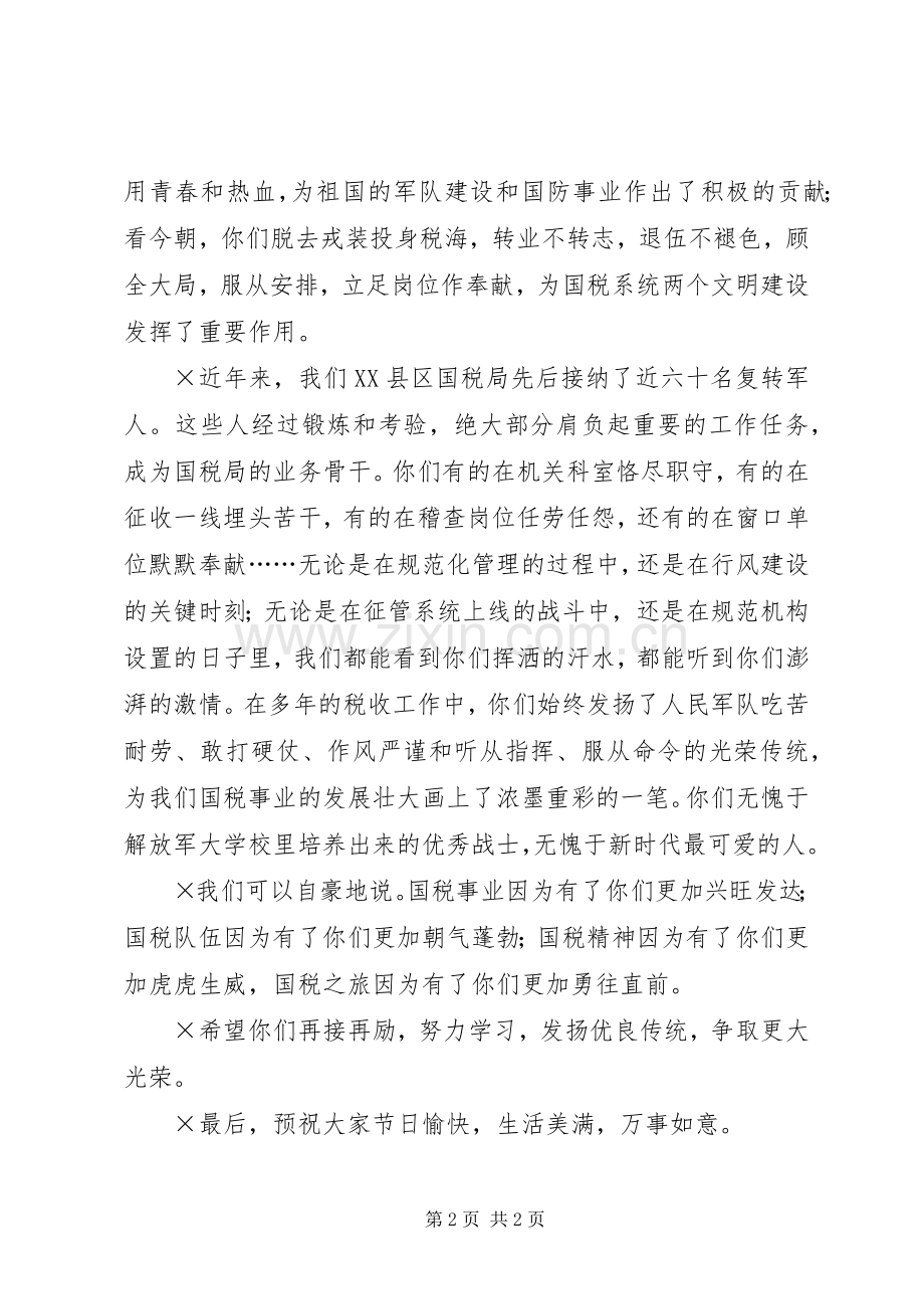 在国税局军转干部座谈会上的致辞.docx_第2页