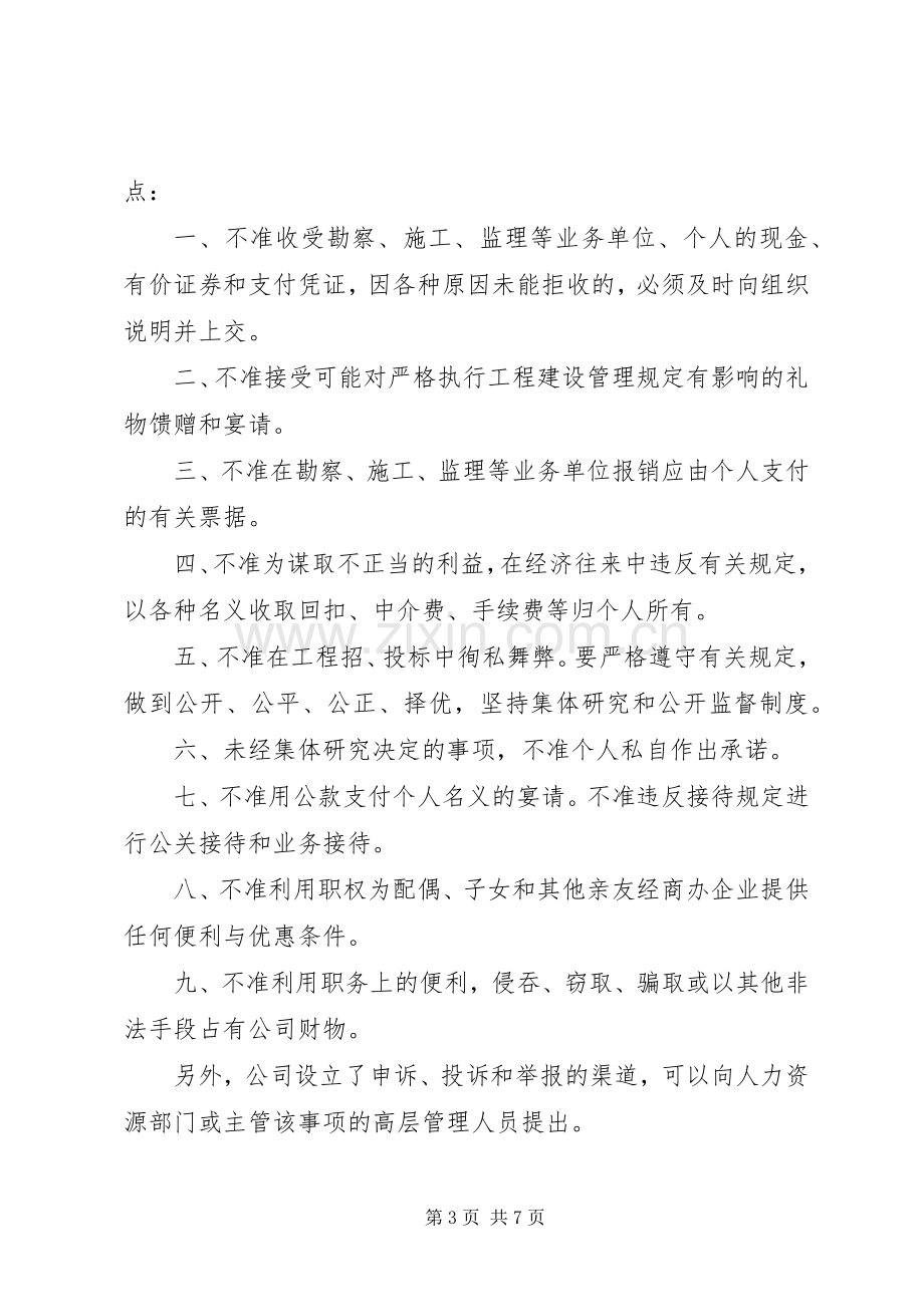 廉洁自律主题会议发言稿两篇.docx_第3页