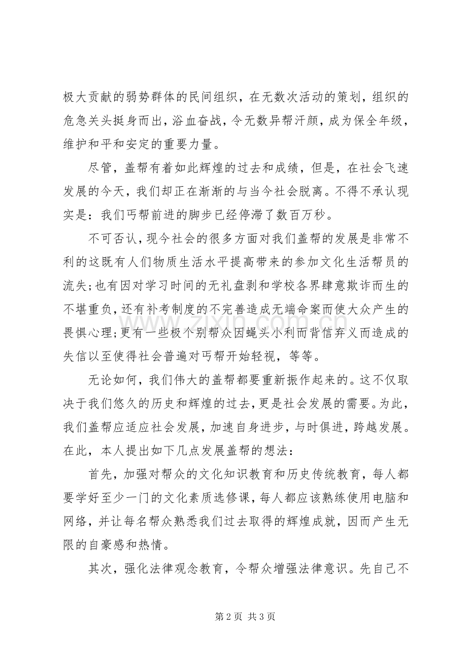 大学团支书竞选演讲稿范文.docx_第2页