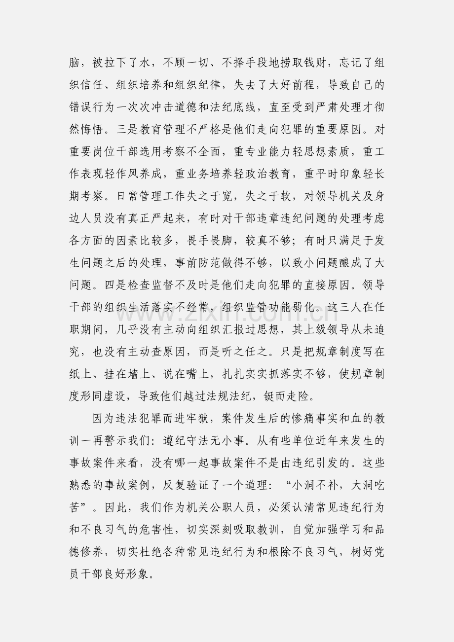 看廉洁从政警示教育片观后感.docx_第2页