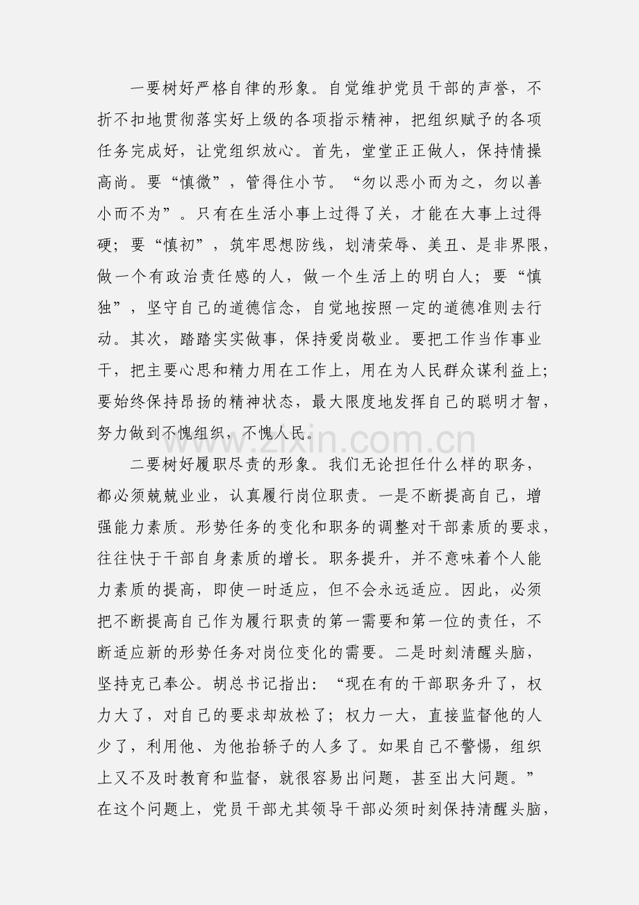 看廉洁从政警示教育片观后感.docx_第3页