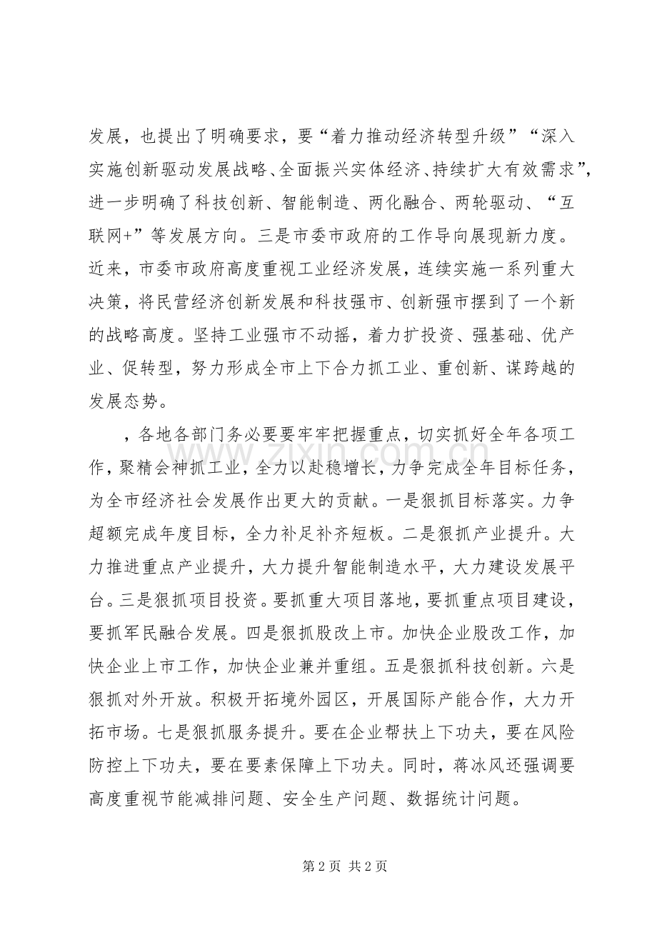 市政府XX年半年度工业经济形势分析会讲话稿.docx_第2页