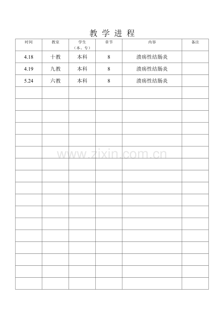 溃疡性结肠炎教案.doc_第1页