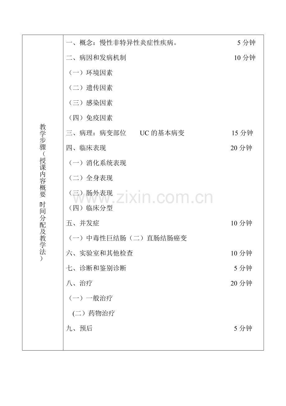 溃疡性结肠炎教案.doc_第3页