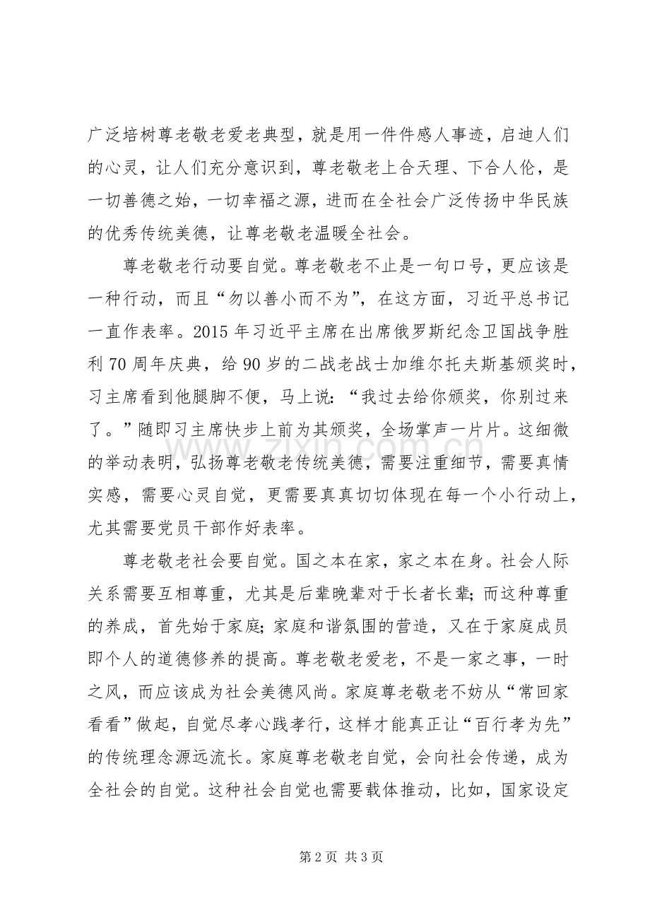 全国精神文明建设表彰大会观后感.docx_第2页