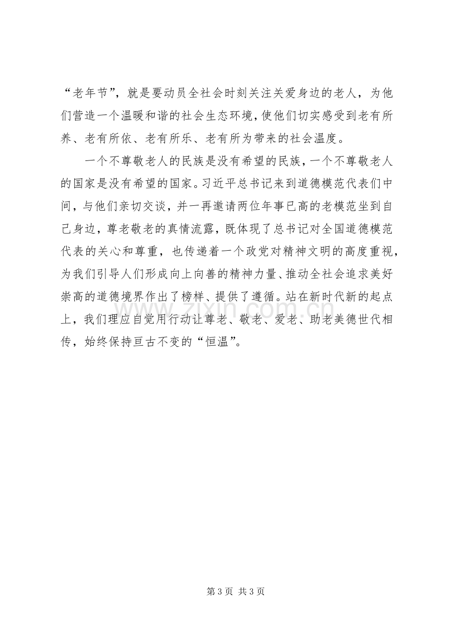 全国精神文明建设表彰大会观后感.docx_第3页