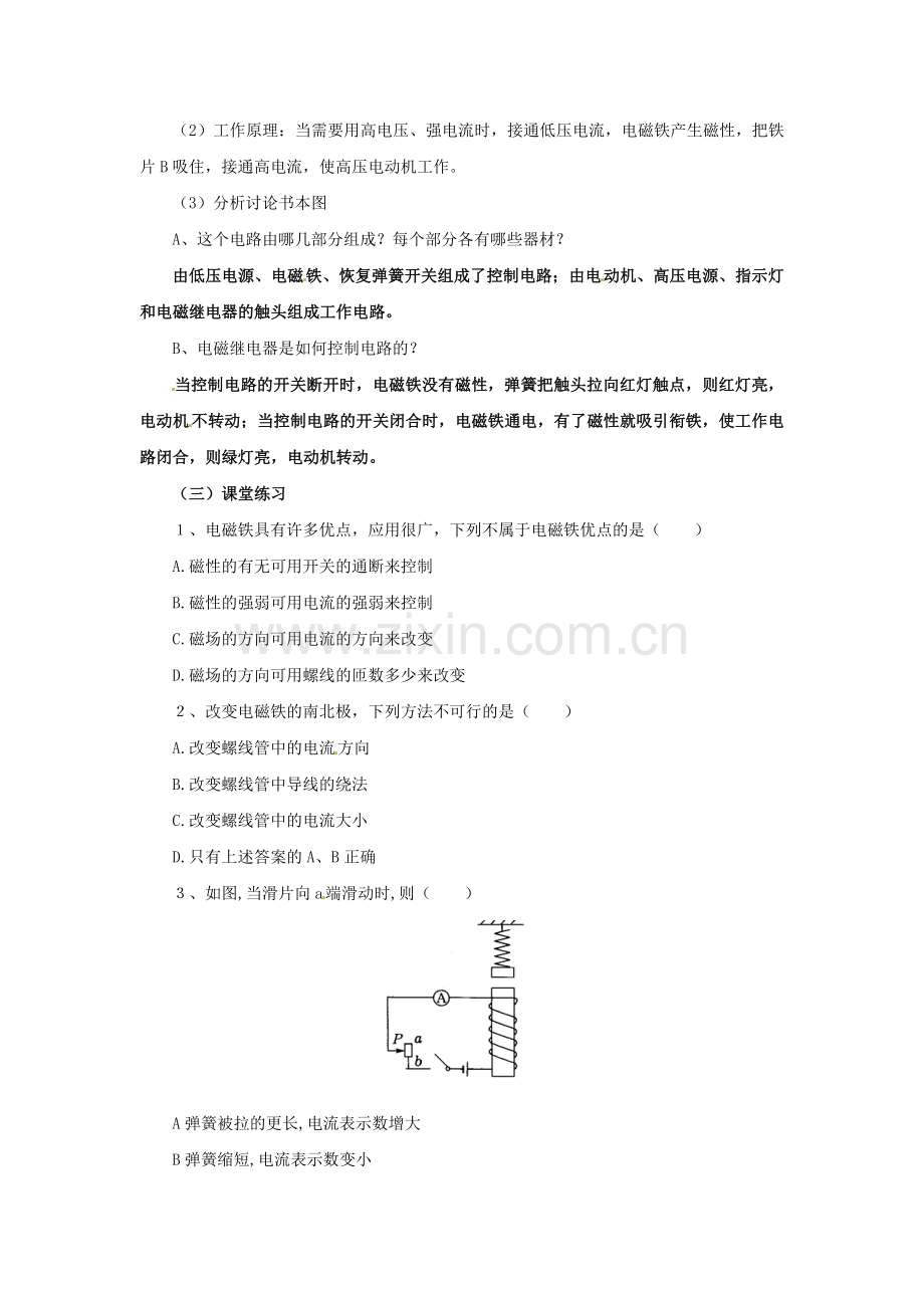 《第3节-电磁铁的应用》教案2.doc_第2页