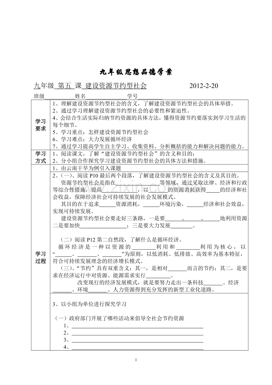 建设资源节约型、环境友好型社会.doc_第1页